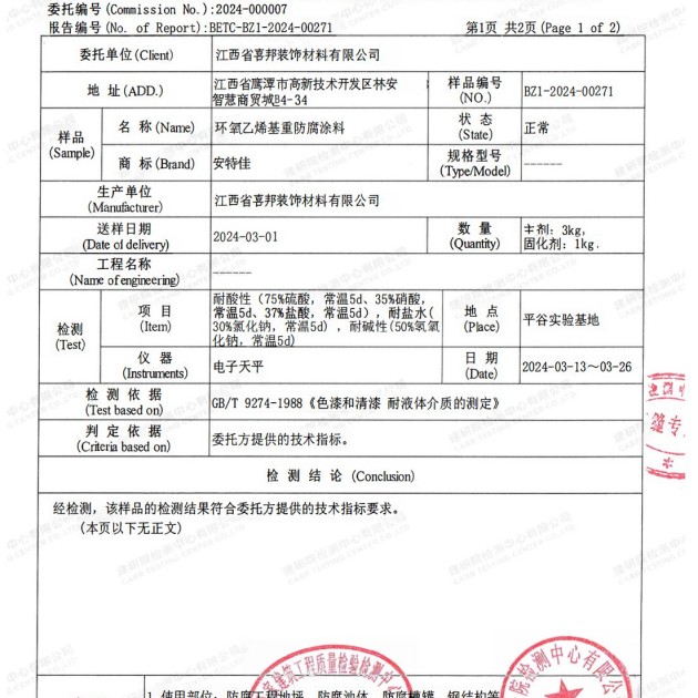 宜阳重防腐地坪,宜阳超强耐腐蚀涂料产品图3