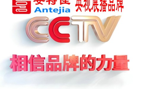 宜阳喜邦地坪-安特佳防腐涂料荣登CCTV央视展播